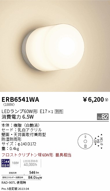 安心のメーカー保証【インボイス対応店】ERB6541WA 遠藤照明 屋外灯 アウトドアブラケット LED ランプ別売 Ｎ区分 Ｎ発送の画像