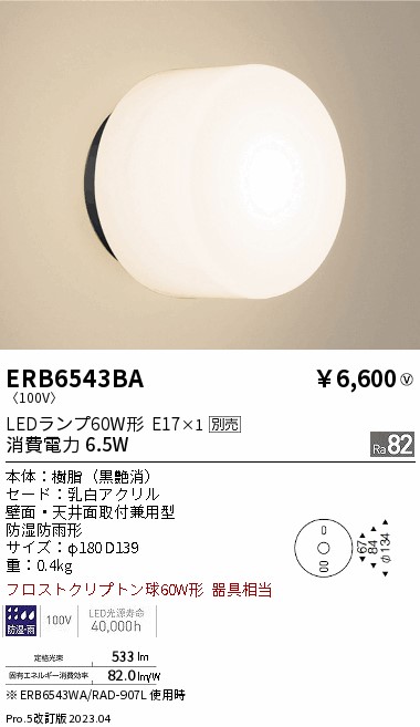 安心のメーカー保証【インボイス対応店】ERB6543BA 遠藤照明 屋外灯 アウトドアブラケット LED ランプ別売 Ｎ区分の画像