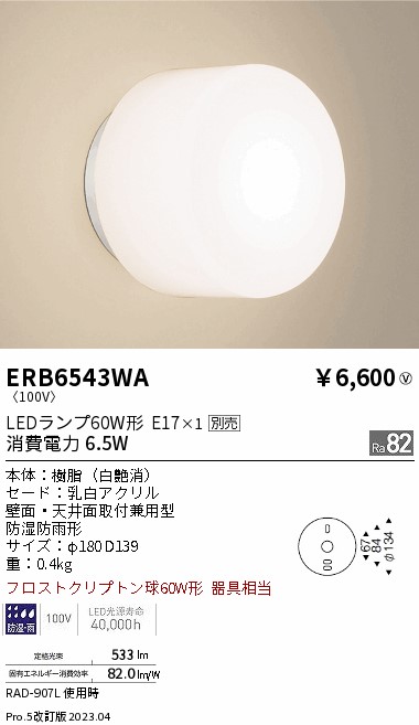 安心のメーカー保証【インボイス対応店】ERB6543WA 遠藤照明 屋外灯 アウトドアブラケット LED ランプ別売 Ｎ区分の画像