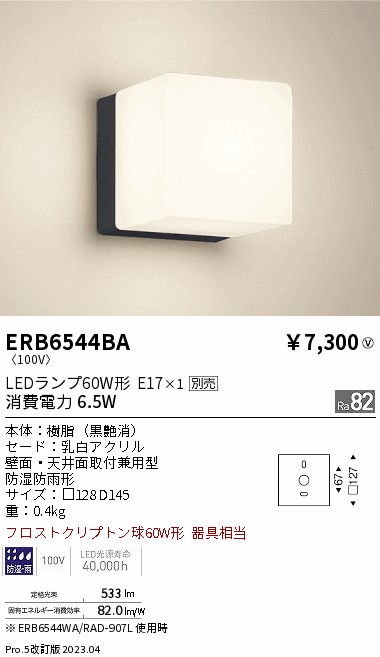 安心のメーカー保証【インボイス対応店】ERB6544BA 遠藤照明 屋外灯 アウトドアブラケット LED ランプ別売 Ｎ区分 Ｎ発送の画像