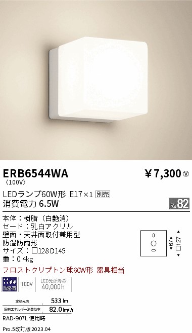 安心のメーカー保証【インボイス対応店】ERB6544WA 遠藤照明 屋外灯 アウトドアブラケット LED ランプ別売 Ｎ区分の画像