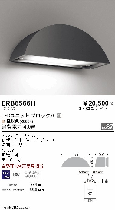 安心のメーカー保証【インボイス対応店】ERB6566H 遠藤照明 屋外灯 アウトドアブラケット LED  Ｎ区分 Ｎ発送の画像