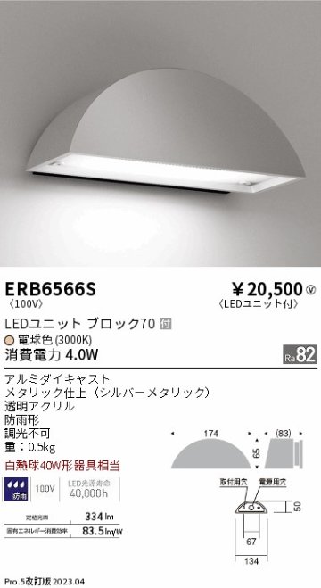 安心のメーカー保証【インボイス対応店】ERB6566S 遠藤照明 屋外灯 アウトドアブラケット LED  Ｎ区分 Ｎ発送の画像