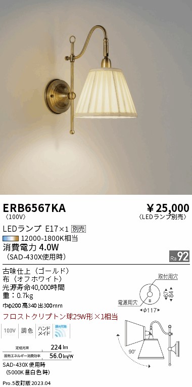 安心のメーカー保証【インボイス対応店】ERB6567KA 遠藤照明 ブラケット 一般形 LED ランプ別売 Ｎ区分 Ｎ発送の画像