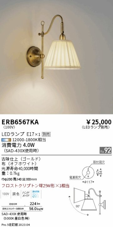 安心のメーカー保証【インボイス対応店】ERB6567KA 遠藤照明 ブラケット 一般形 LED ランプ別売 Ｎ区分の画像