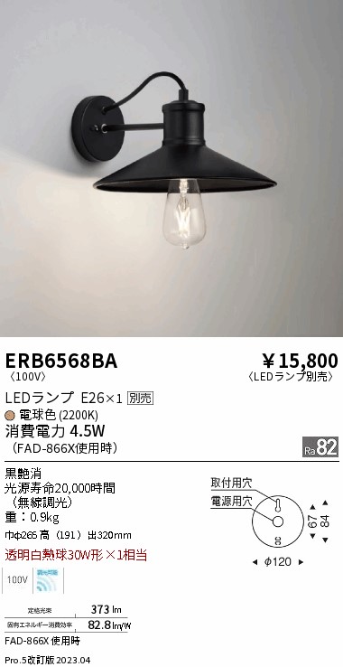 安心のメーカー保証【インボイス対応店】ERB6568BA 遠藤照明 ブラケット 一般形 LED ランプ別売 Ｎ区分 Ｎ発送の画像