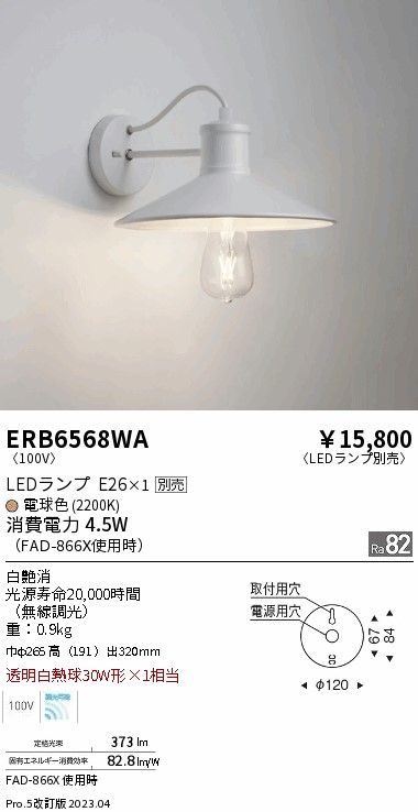 安心のメーカー保証【インボイス対応店】ERB6568WA 遠藤照明 ブラケット 一般形 LED ランプ別売 Ｎ区分 Ｎ発送の画像