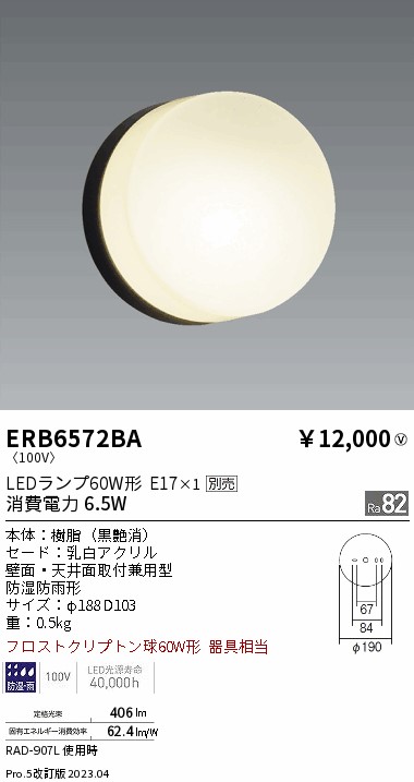 安心のメーカー保証【インボイス対応店】ERB6572BA 遠藤照明 屋外灯 アウトドアブラケット LED ランプ別売 Ｎ区分 Ｎ発送の画像