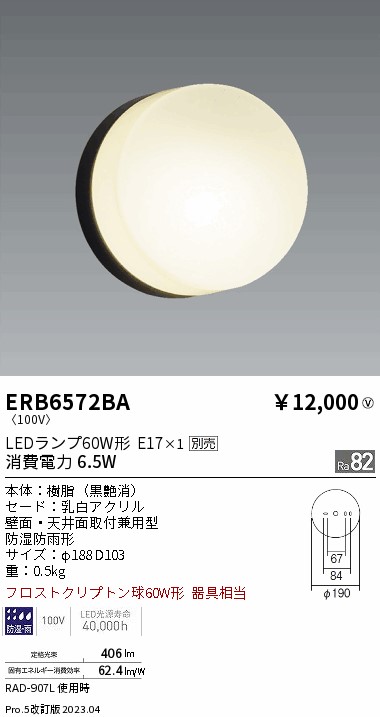 安心のメーカー保証【インボイス対応店】ERB6572BA 遠藤照明 屋外灯 アウトドアブラケット LED ランプ別売 Ｎ区分の画像