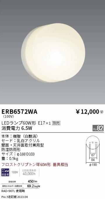 安心のメーカー保証【インボイス対応店】ERB6572WA 遠藤照明 屋外灯 アウトドアブラケット LED ランプ別売 Ｎ区分 Ｎ発送の画像