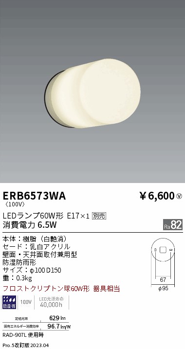 安心のメーカー保証【インボイス対応店】ERB6573WA 遠藤照明 屋外灯 アウトドアブラケット LED ランプ別売 Ｎ区分 Ｎ発送の画像