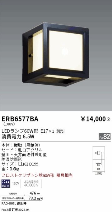 安心のメーカー保証【インボイス対応店】ERB6577BA 遠藤照明 屋外灯 アウトドアブラケット LED ランプ別売 Ｎ区分 Ｎ発送の画像