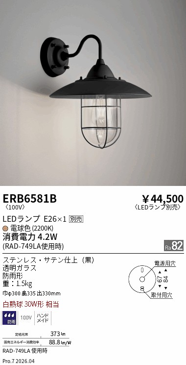 安心のメーカー保証【インボイス対応店】ERB6581B 遠藤照明 屋外灯 アウトドアブラケット LED ランプ別売 Ｎ区分 Ｎ発送の画像
