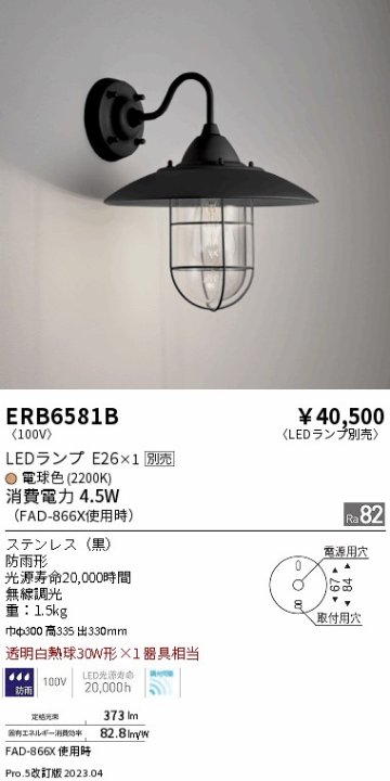 安心のメーカー保証【インボイス対応店】ERB6581B 遠藤照明 屋外灯 アウトドアブラケット LED ランプ別売 Ｎ区分の画像