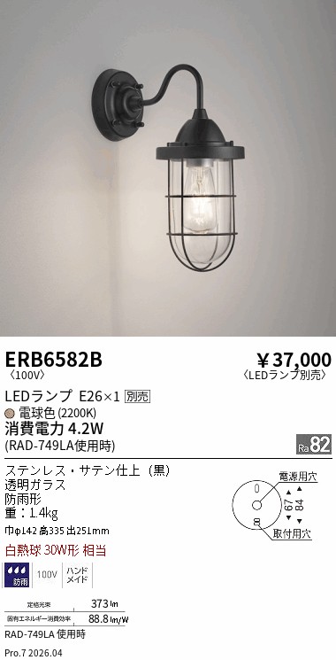 安心のメーカー保証【インボイス対応店】ERB6582B 遠藤照明 屋外灯 アウトドアブラケット LED ランプ別売 Ｎ区分 Ｎ発送の画像