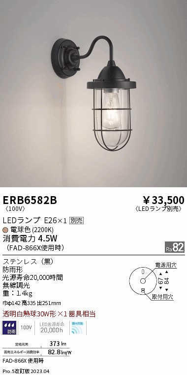 安心のメーカー保証【インボイス対応店】ERB6582B 遠藤照明 屋外灯 アウトドアブラケット LED ランプ別売 Ｎ区分 Ｎ発送の画像