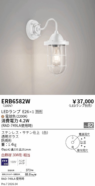 安心のメーカー保証【インボイス対応店】ERB6582W 遠藤照明 屋外灯 アウトドアブラケット LED ランプ別売 Ｎ区分 Ｎ発送の画像