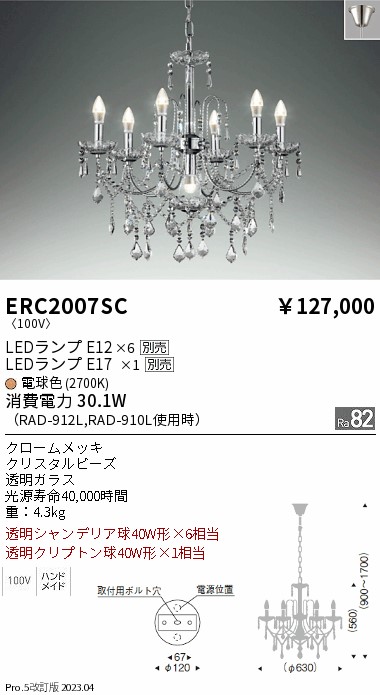 安心のメーカー保証【インボイス対応店】ERC2007SC 遠藤照明 シャンデリア LED ランプ別売 Ｎ区分 メーカー直送の画像