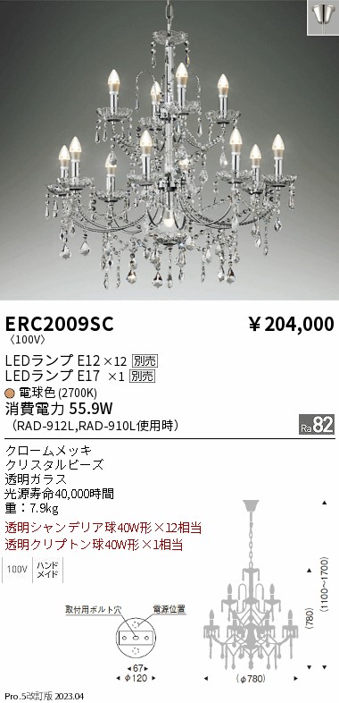 安心のメーカー保証【インボイス対応店】ERC2009SC 遠藤照明 シャンデリア LED ランプ別売 Ｎ区分 メーカー直送の画像