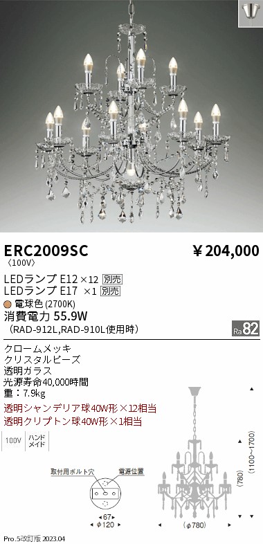 安心のメーカー保証【インボイス対応店】ERC2009SC 遠藤照明 シャンデリア LED ランプ別売 Ｎ区分の画像