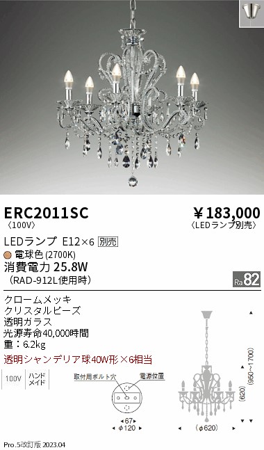 安心のメーカー保証【インボイス対応店】ERC2011SC 遠藤照明 シャンデリア LED ランプ別売 Ｎ区分 メーカー直送の画像