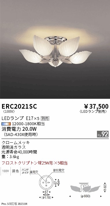 安心のメーカー保証【インボイス対応店】ERC2021SC 遠藤照明 シャンデリア LED ランプ別売 Ｎ区分 メーカー直送の画像