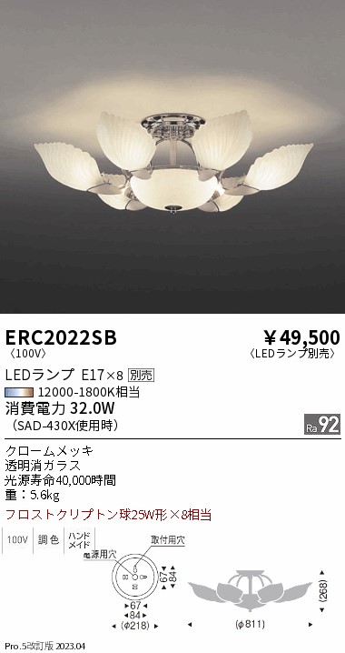 安心のメーカー保証【インボイス対応店】ERC2022SB 遠藤照明 シャンデリア LED ランプ別売 Ｎ区分の画像