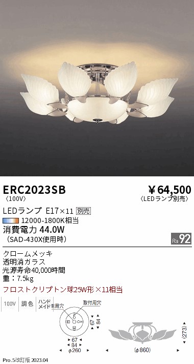 安心のメーカー保証【インボイス対応店】ERC2023SB 遠藤照明 シャンデリア LED ランプ別売 Ｎ区分 メーカー直送の画像