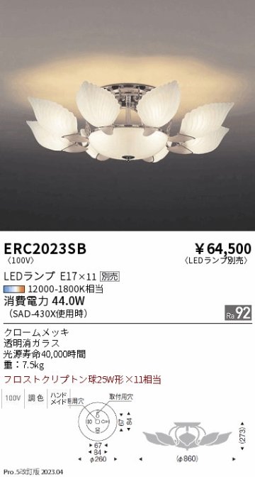 安心のメーカー保証【インボイス対応店】ERC2023SB 遠藤照明 シャンデリア LED ランプ別売 Ｎ区分画像