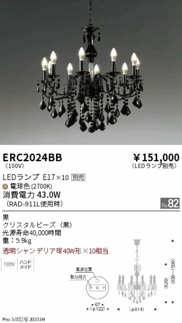 安心のメーカー保証【インボイス対応店】ERC2024BB 遠藤照明 シャンデリア LED ランプ別売 Ｎ区分 メーカー直送の画像