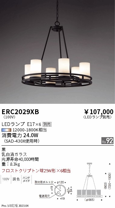 安心のメーカー保証【インボイス対応店】ERC2029XB 遠藤照明 シャンデリア LED ランプ別売 Ｎ区分 メーカー直送の画像