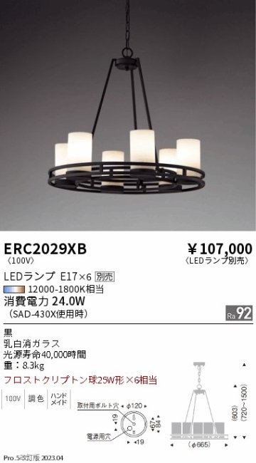 安心のメーカー保証【インボイス対応店】ERC2029XB 遠藤照明 シャンデリア LED ランプ別売 Ｎ区分 メーカー直送の画像