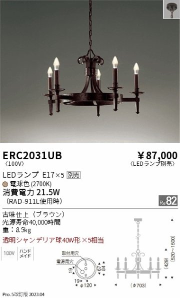 安心のメーカー保証【インボイス対応店】ERC2031UB 遠藤照明 シャンデリア LED ランプ別売 Ｎ区分画像