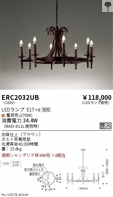 安心のメーカー保証【インボイス対応店】ERC2032UB 遠藤照明 シャンデリア LED ランプ別売 Ｎ区分 メーカー直送の画像