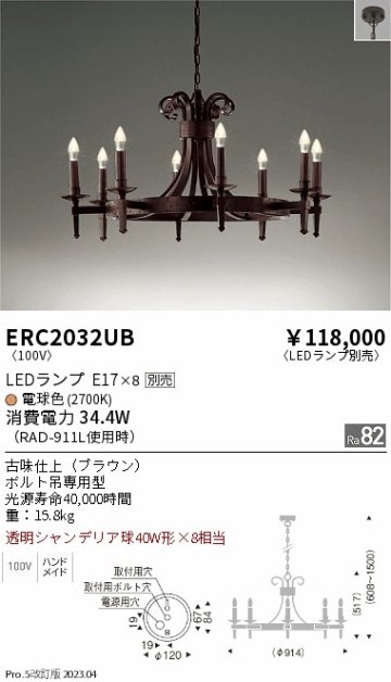 安心のメーカー保証【インボイス対応店】ERC2032UB 遠藤照明 シャンデリア LED ランプ別売 Ｎ区分の画像