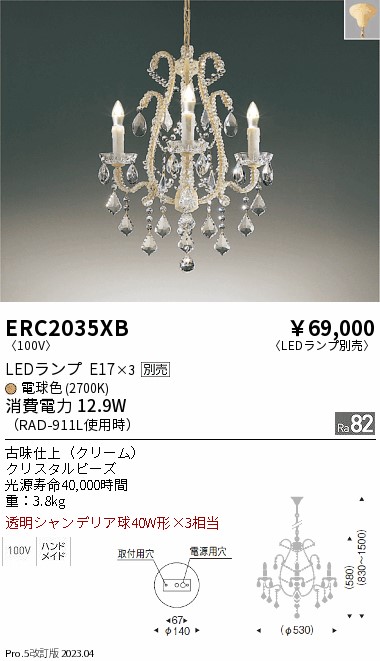 安心のメーカー保証【インボイス対応店】ERC2035XB 遠藤照明 シャンデリア LED ランプ別売 Ｎ区分 メーカー直送の画像