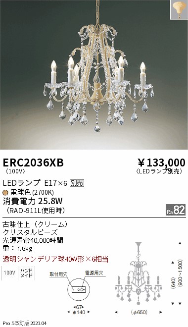 安心のメーカー保証【インボイス対応店】ERC2036XB 遠藤照明 シャンデリア LED ランプ別売 Ｎ区分の画像