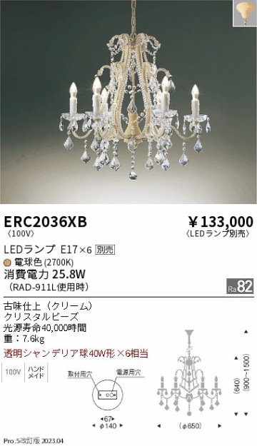 安心のメーカー保証【インボイス対応店】ERC2036XB 遠藤照明 シャンデリア LED ランプ別売 Ｎ区分の画像