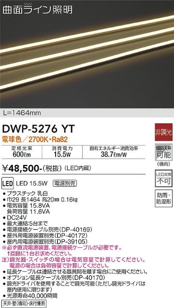 安心のメーカー保証【インボイス対応店】DWP-5276YT （専用電源装置・電源ケーブル必要） ダイコー 宅配便不可屋外灯 その他屋外灯 LED の画像