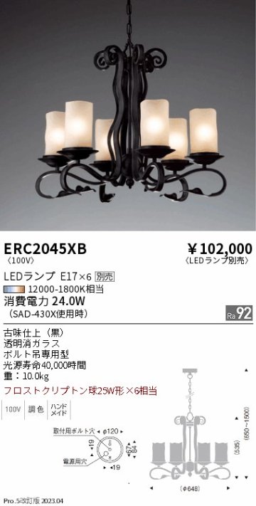 安心のメーカー保証【インボイス対応店】ERC2045XB 遠藤照明 シャンデリア LED ランプ別売 Ｎ区分 メーカー直送の画像