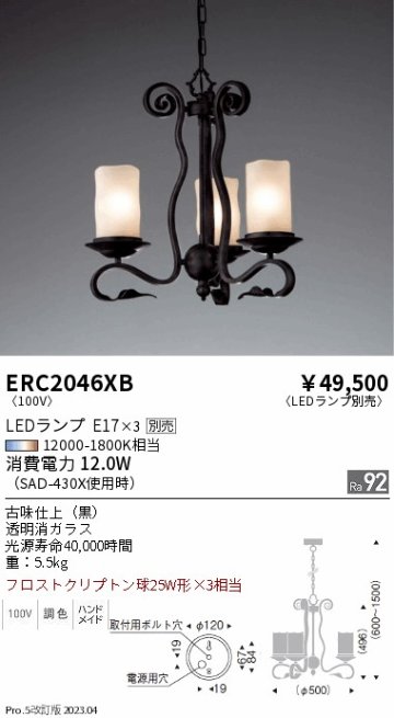 安心のメーカー保証【インボイス対応店】ERC2046XB 遠藤照明 シャンデリア LED ランプ別売 Ｎ区分 メーカー直送の画像