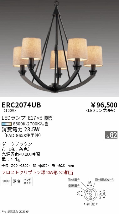 安心のメーカー保証【インボイス対応店】ERC2074UB 遠藤照明 シャンデリア LED ランプ別売 Ｎ区分の画像