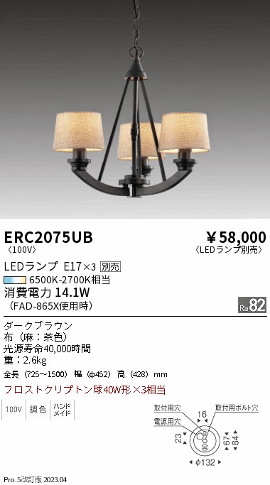 期間限定セール 安心のメーカー保証【インボイス対応店】ERC2075UB 遠藤照明 シャンデリア LED ランプ別売 Ｈ区分 Ｎ発送の画像
