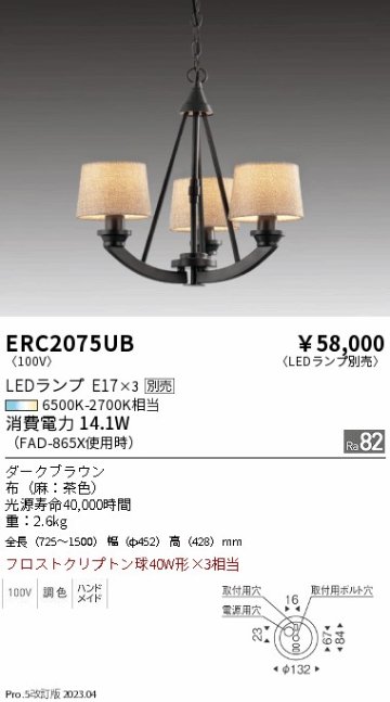 安心のメーカー保証【インボイス対応店】ERC2075UB 遠藤照明 シャンデリア LED ランプ別売 Ｎ区分の画像