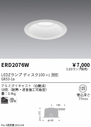 安心のメーカー保証【インボイス対応店】ERD2076W 遠藤照明 ダウンライト 一般形 LED ランプ別売 Ｎ区分 Ｎ発送の画像