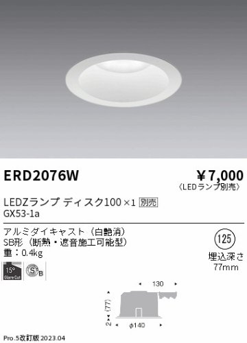 安心のメーカー保証【インボイス対応店】ERD2076W 遠藤照明 ダウンライト 一般形 LED ランプ別売 Ｎ区分 Ｎ発送の画像