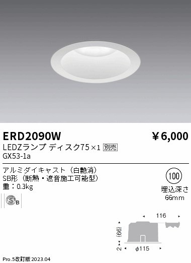 安心のメーカー保証【インボイス対応店】ERD2090W 遠藤照明 ダウンライト 一般形 LED ランプ別売 Ｎ区分 Ｎ発送の画像
