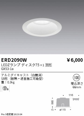 安心のメーカー保証【インボイス対応店】ERD2090W 遠藤照明 ダウンライト 一般形 LED ランプ別売 Ｎ区分の画像