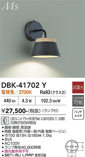 安心のメーカー保証【インボイス対応店】DBK41702Y ダイコー ブラケット LED 大光電機の画像