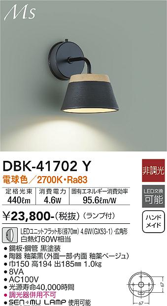 安心のメーカー保証【インボイス対応店】DBK-41702Y ダイコー ブラケット LED の画像